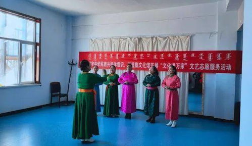 正藍(lán)旗文化館開(kāi)展“文化進(jìn)萬(wàn)家”文藝志愿服務(wù)活動(dòng) 組織文化藝術(shù)交流，傳遞溫暖與活力